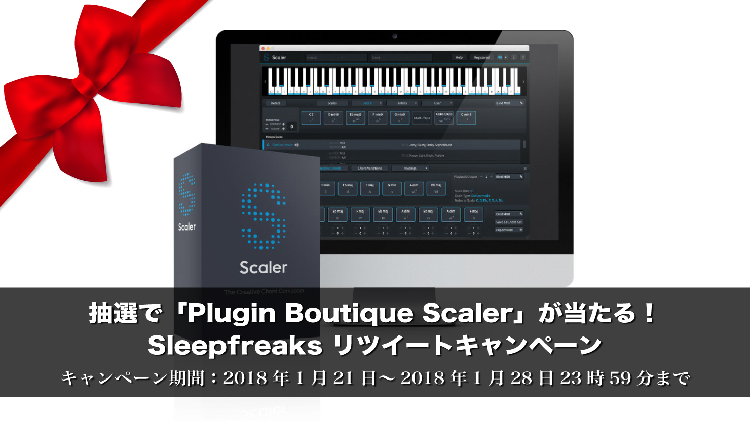 抽選で「Plugin Boutique Scaler」が当たる!【Sleepfreaks リツイートキャンペーン】