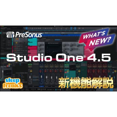 PreSonus-Studio-One-4-5-eye
