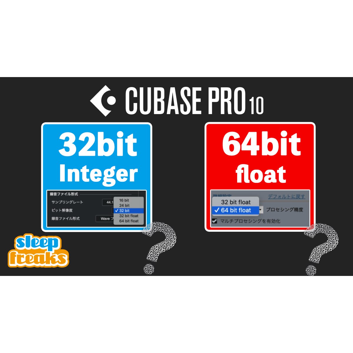 What is Cubase 32-bit Integer / 64-bit Float Audio Engine?