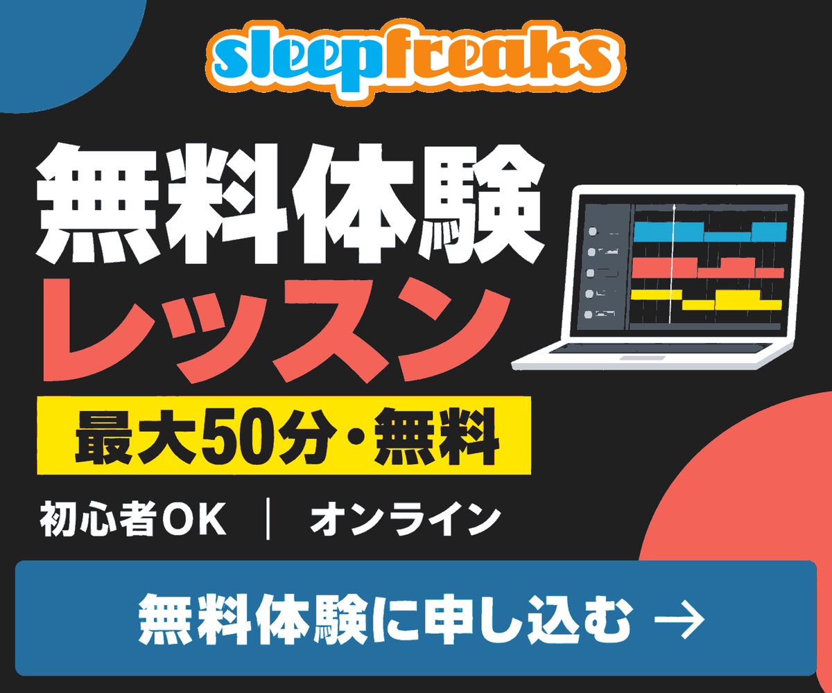 無料体験レッスン 最大50分・無料｜初心者OK・オンライン