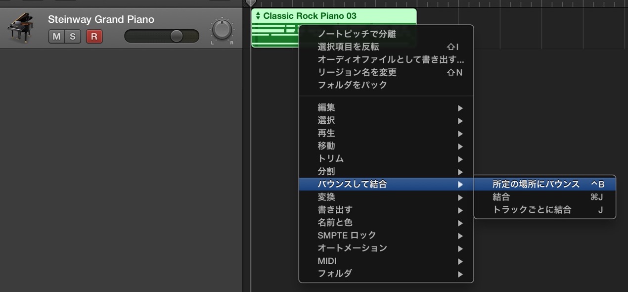 Midiトラックをオーディオに変換する Logic Pro の使い方