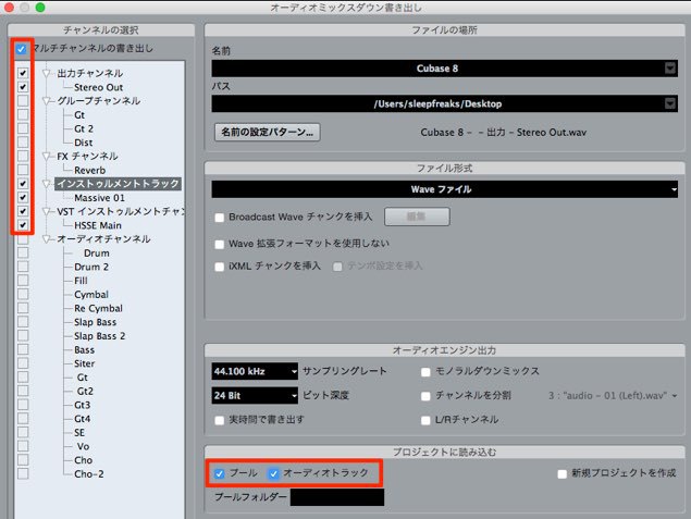 トラックを一気にバラバラで書き出す Cubase 使い方