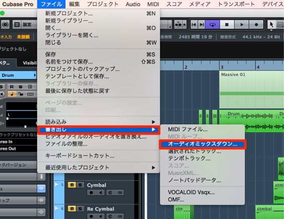 楽曲の書き出し Cubase 使い方