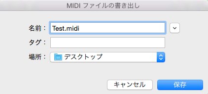 MIDI ファイルの書き出し