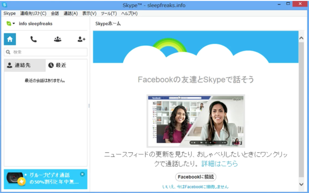 Skype_for_windows_12-1