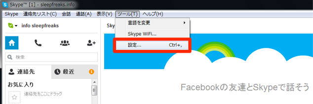 Skype_for_windows_17