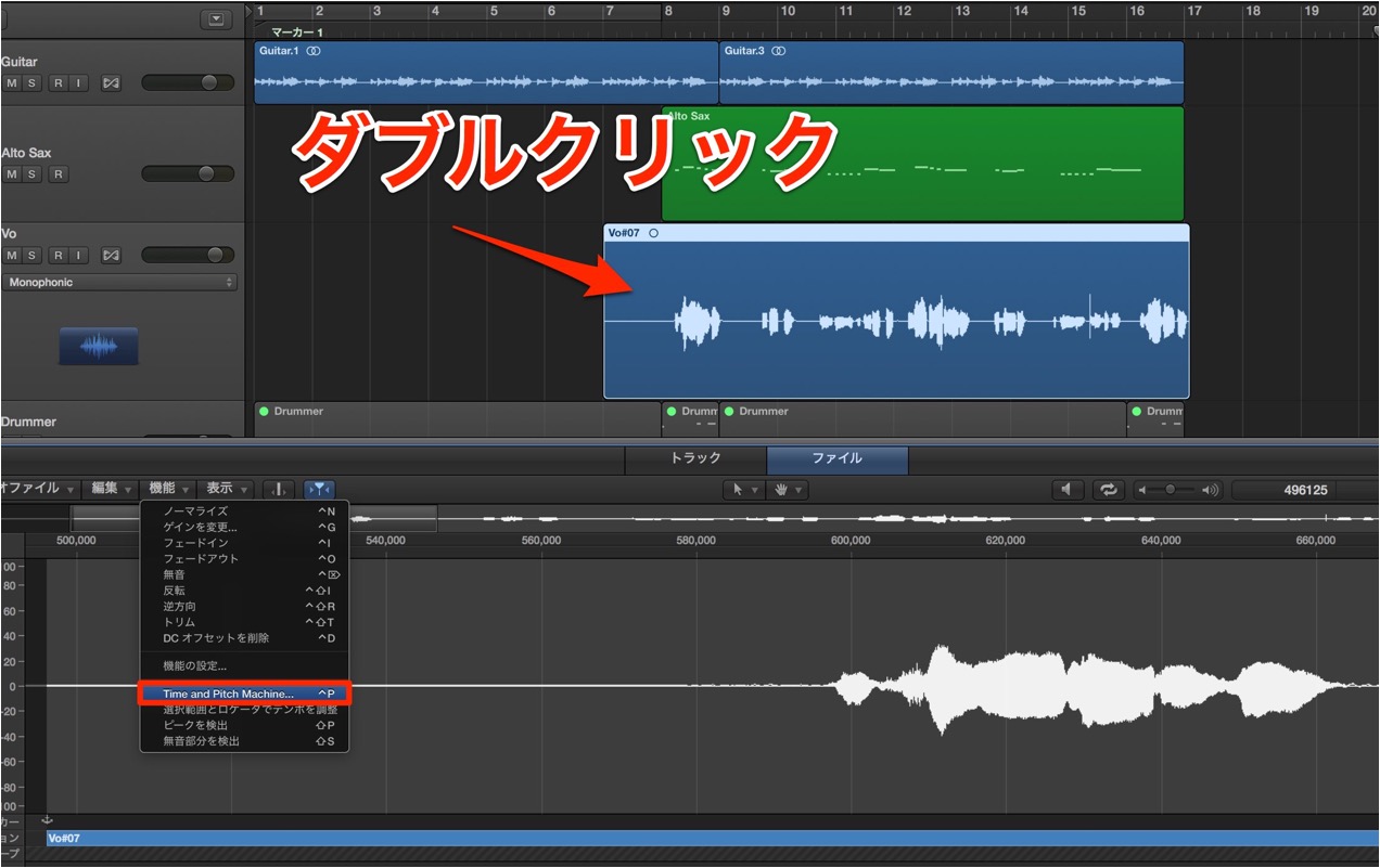 オーディオトラックをトランスポーズする Logic Pro の使い方