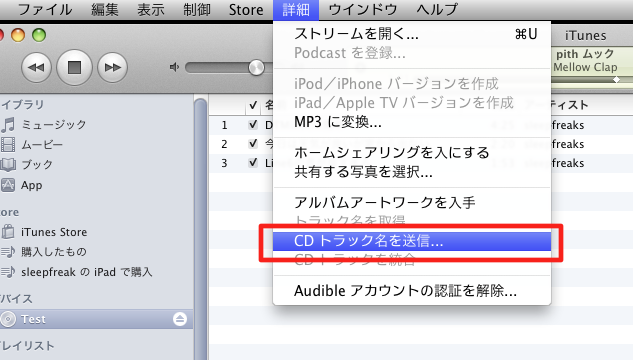 オリジナルcdの曲名をitunesで取得 表示させる