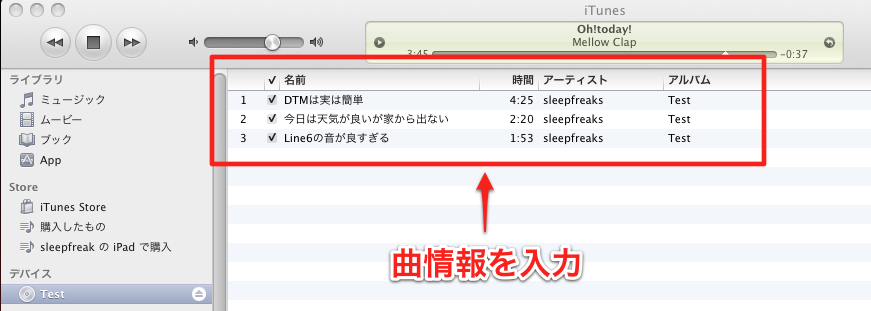 オリジナルcdの曲名をitunesで取得 表示させる