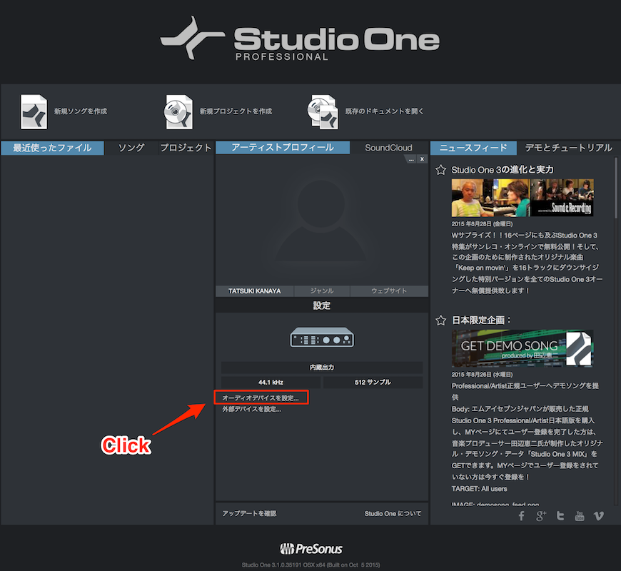 基本設定 Studio One 使い方