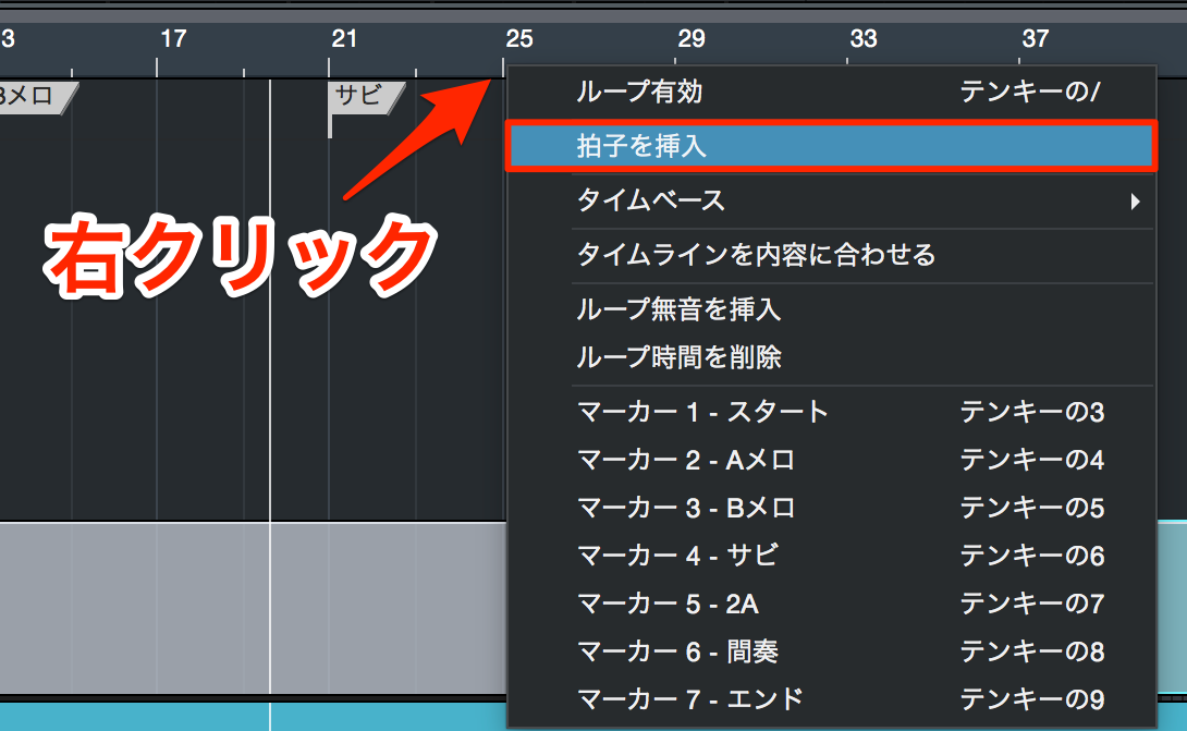 曲中での拍子変更 Studio One 使い方