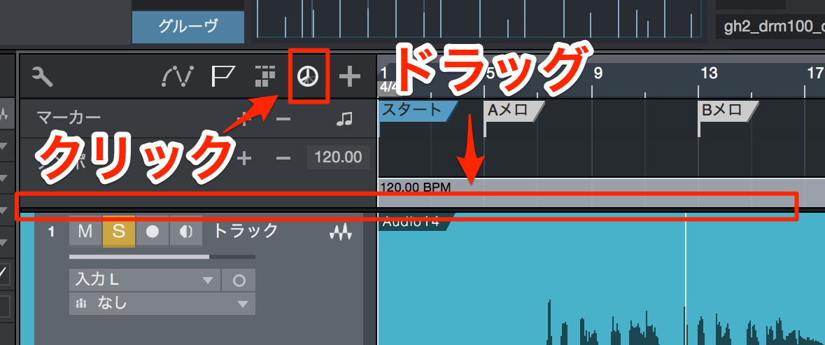 曲中でのテンポ変更 Studio One 使い方