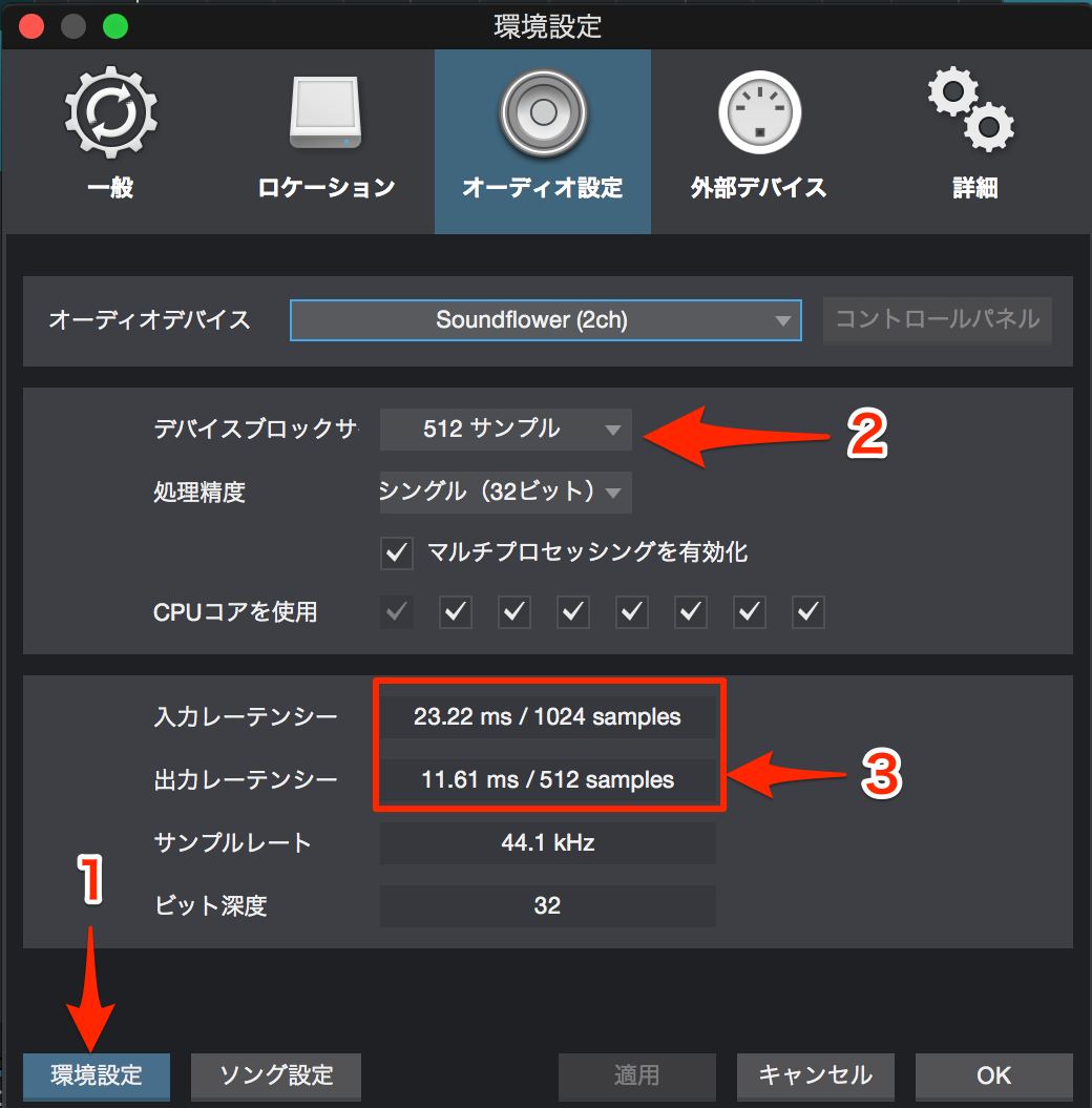 レコーディングのレイテンシー設定 Studio One 使い方