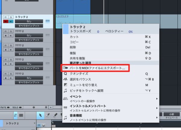 Midiトラックを音程ごとに分割 Studio One 使い方