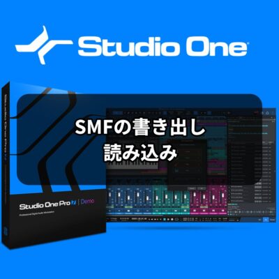 SMFの書き出し／読み込み