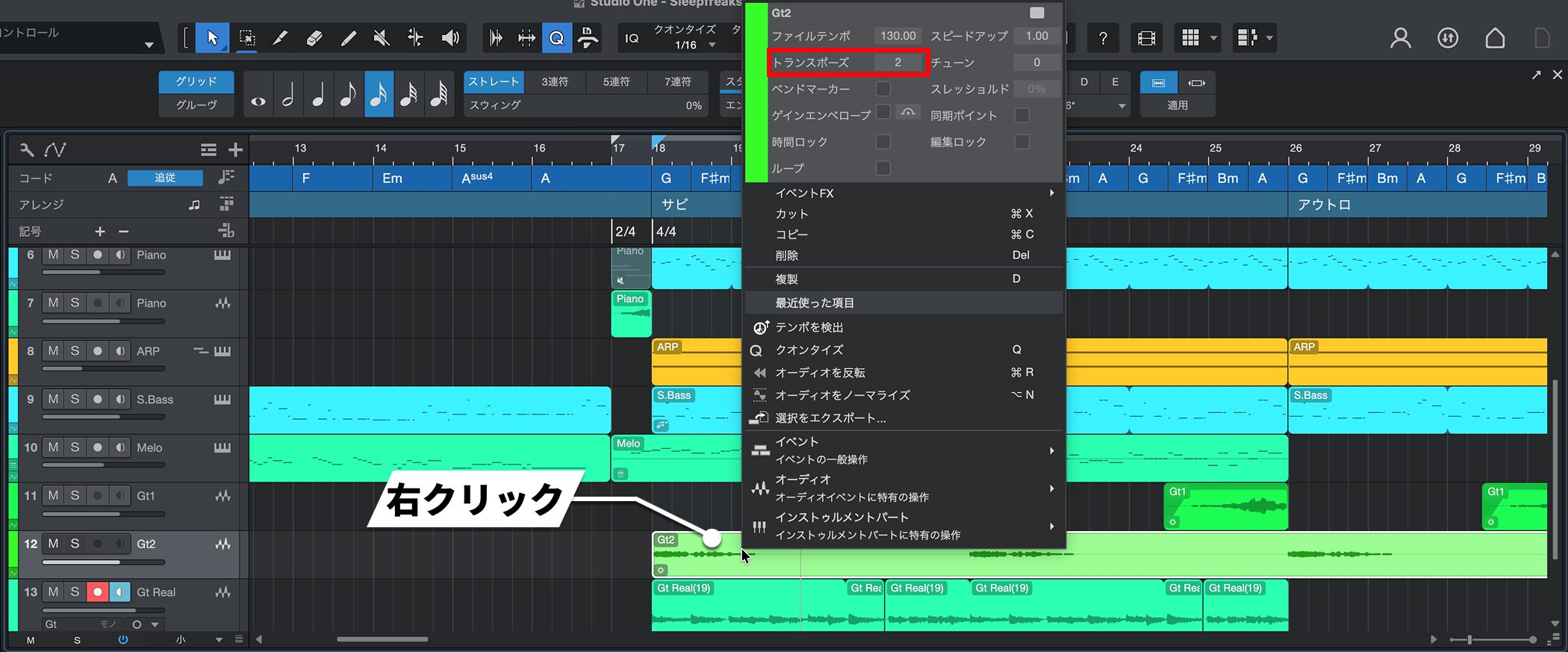 オーディオのトランスポーズ