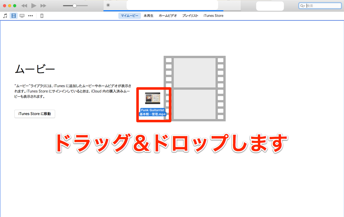 Itunesで動画を管理する