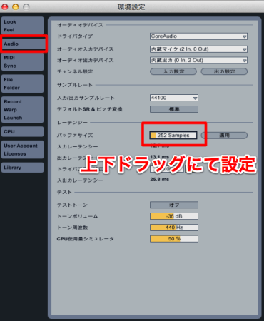 レコーディングの遅れを最適化 Ableton Live 使い方