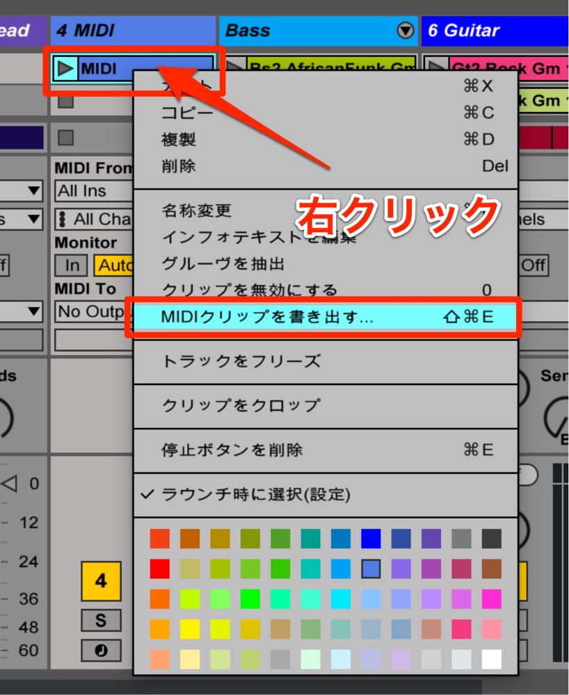 MIDI書き出し
