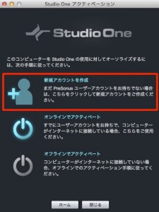 Studio One アクティベーション 新規