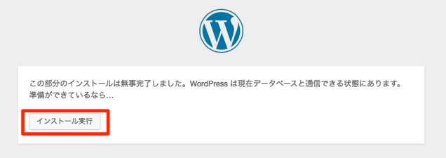 WordPress ›設定構成ファイル
