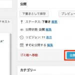 公開ボタン