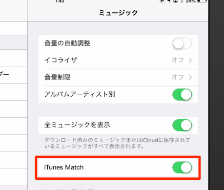 iTunes Match 有効