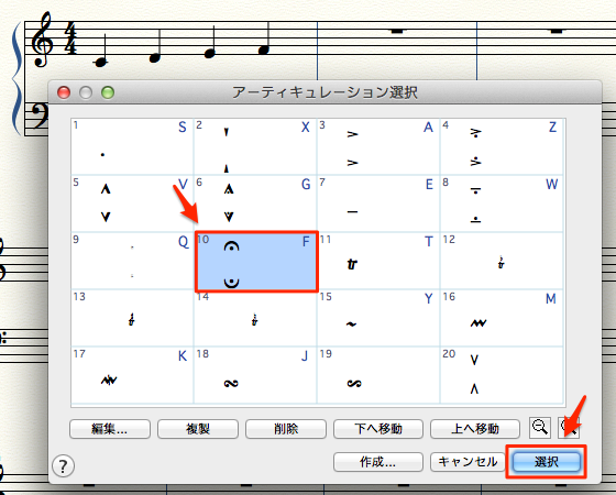 音符に表情の記号をつける Finale 使い方