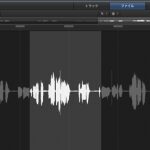 オーディオファイル編集の注意点 Logic X