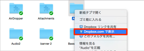 Dropbox.comで表示