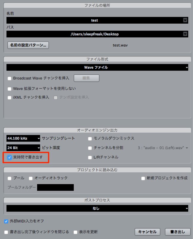 楽曲を書き出す際の不具合 Cubase