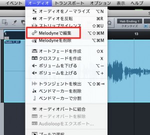 ピッチ修正を行う Melodyne Studio One 使い方