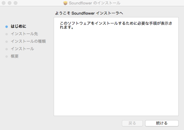 soundflower mac os x 10.11