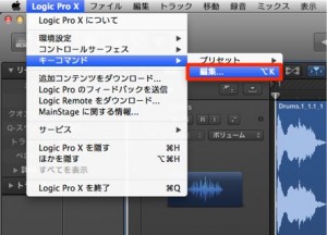 ショートカットカスタマイズ Logic Pro の使い方