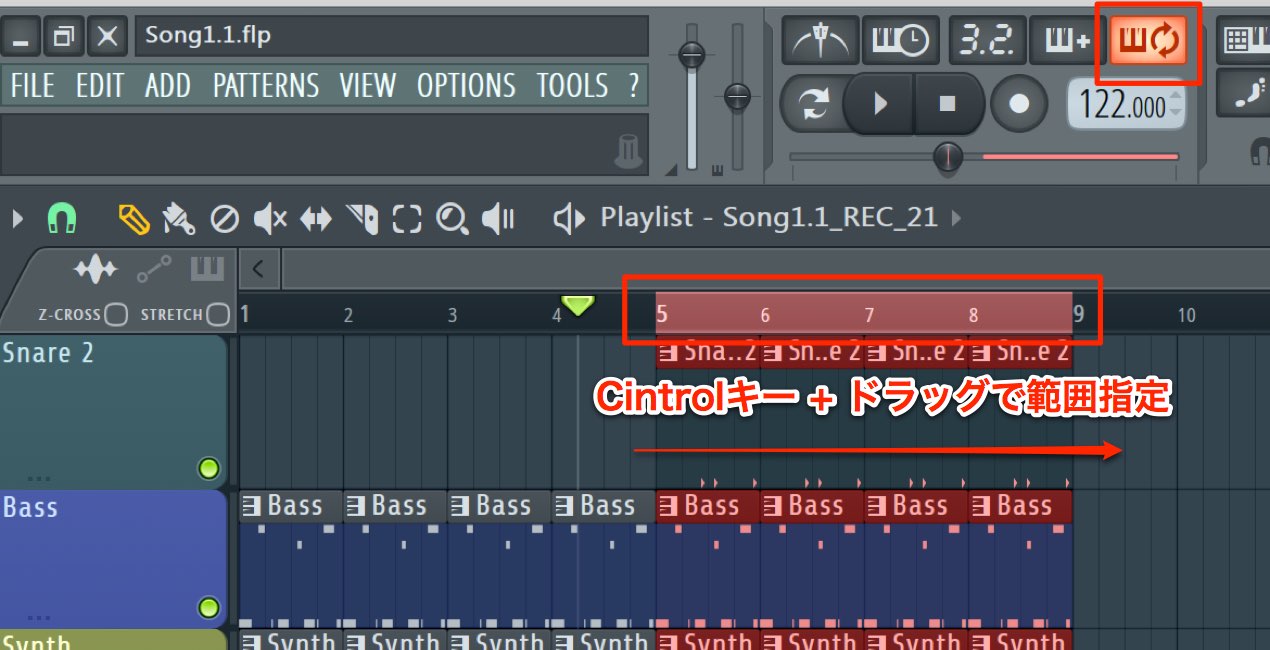 オーディオのループレコーディングを行う Fl Studio 使い方