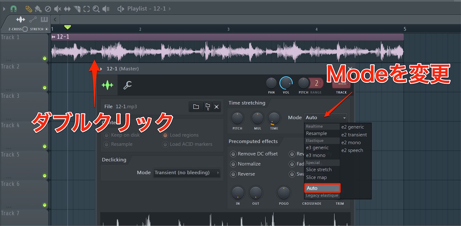 楽曲中でテンポを変更する Fl Studio 使い方