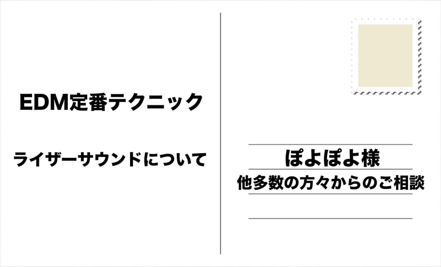 Edmの定番 ライザーサウンド 6つのバリエーション