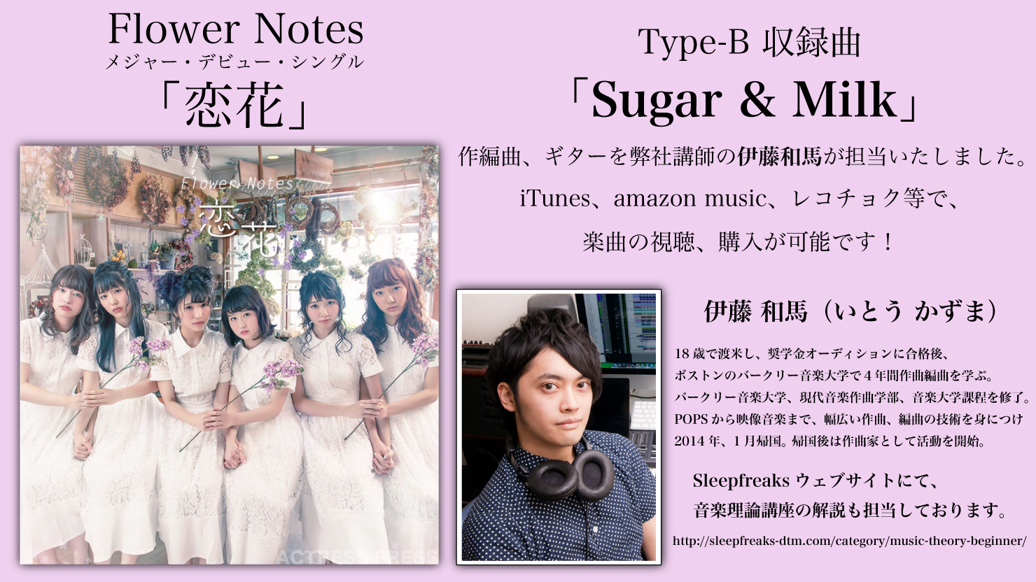 FlowerNoes_sugar-milk_Itoh_HP