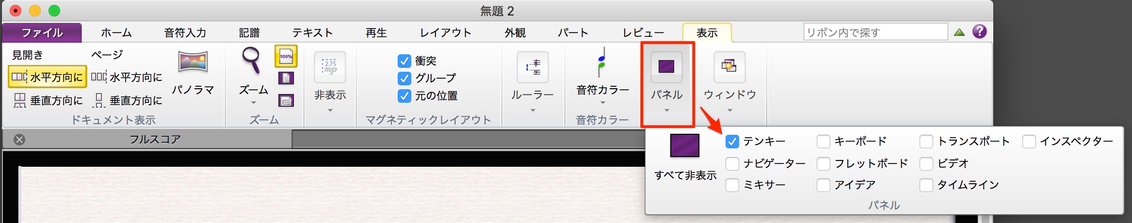 音符の入力方法 パソコンのマウス キーボード編 Sibeliusの使い方