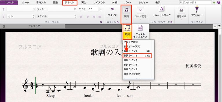 歌詞の入力 Sibeliusの使い方