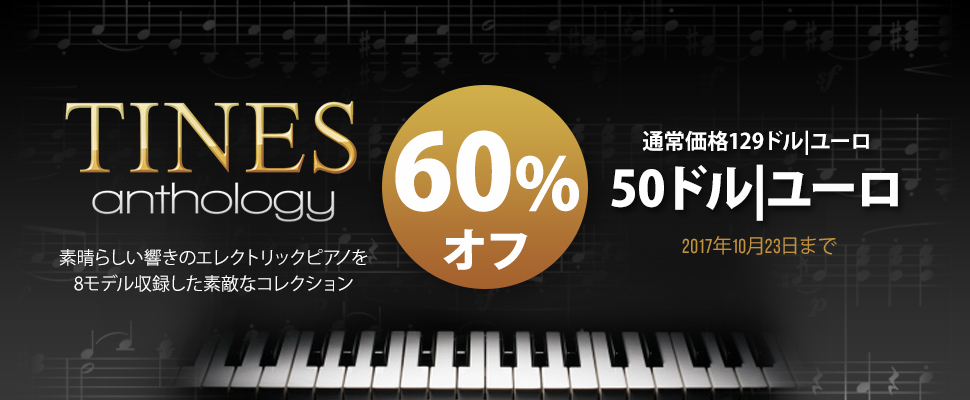 60%OFF ローズピアノ音源集 UVI「Tines Anthology」が期間限定セール