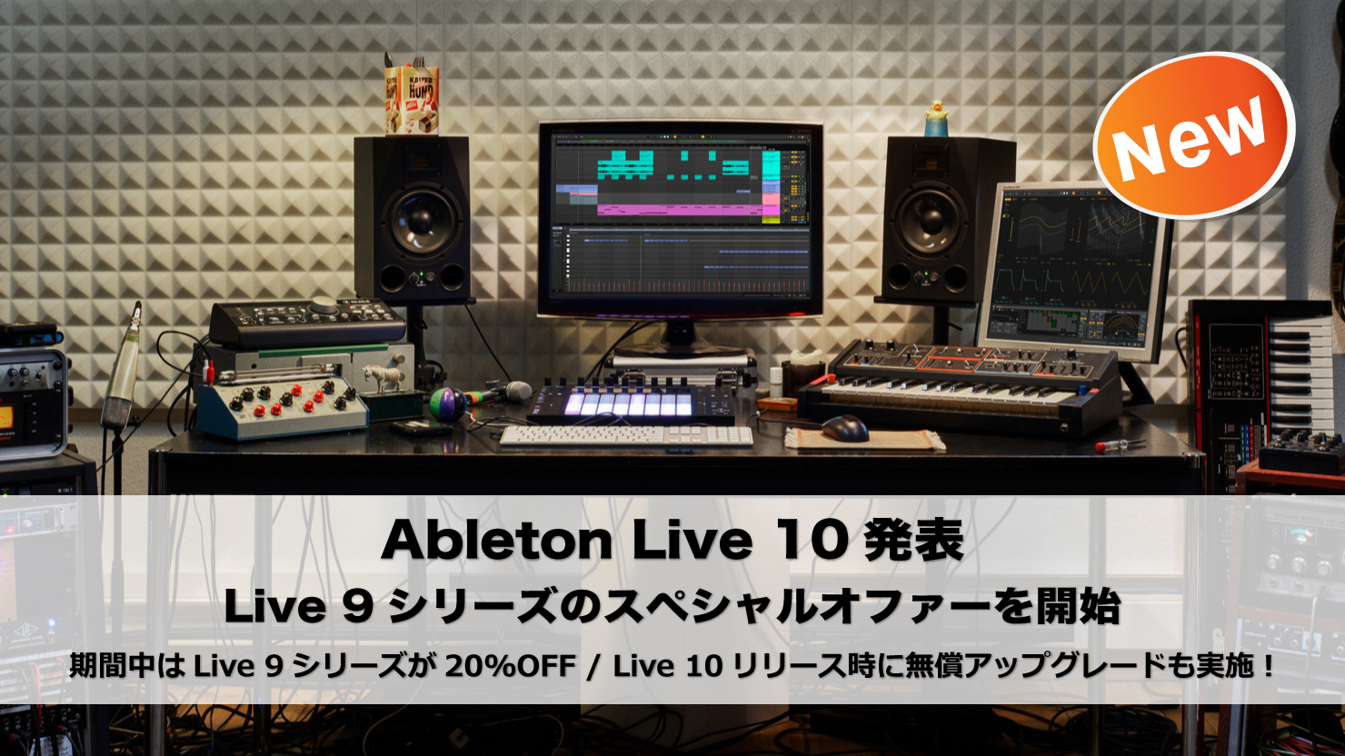 Ableton Live 10 発表!Live 9シリーズのスペシャルオファーを開始