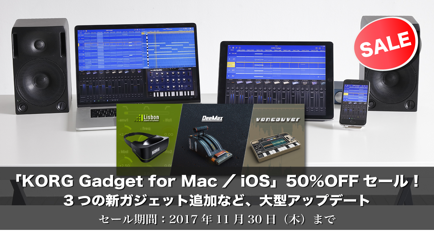 【今だけ半額】KORG Gadget for Mac/iOS 大型アップデートと50%OFFセール実施中!
