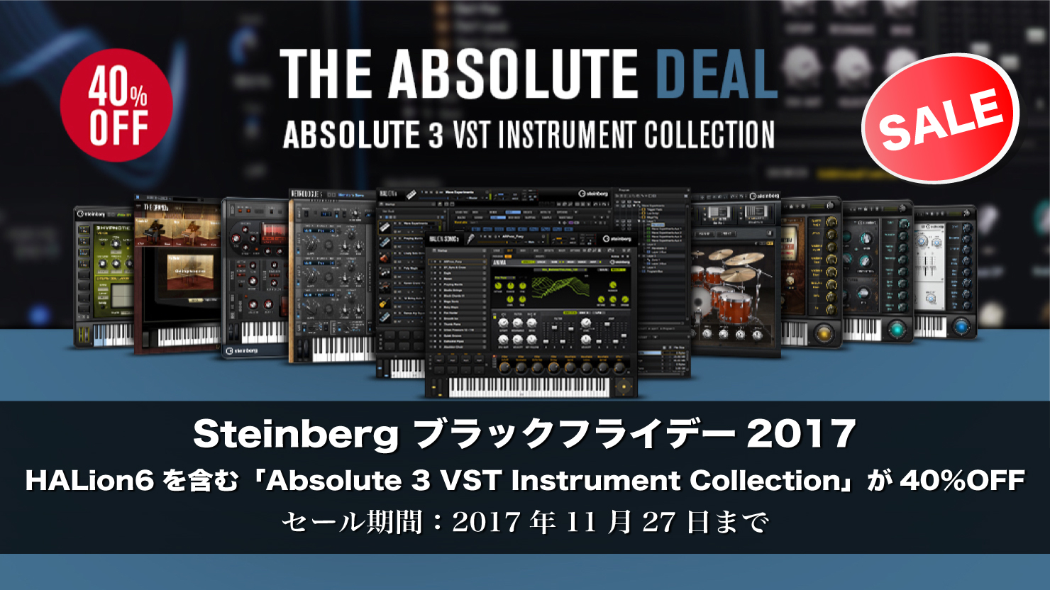 40 Off Steinberg ブラックフライデー17 Halion6を含む Absolute 3 Vst Instrument Collection がセール中