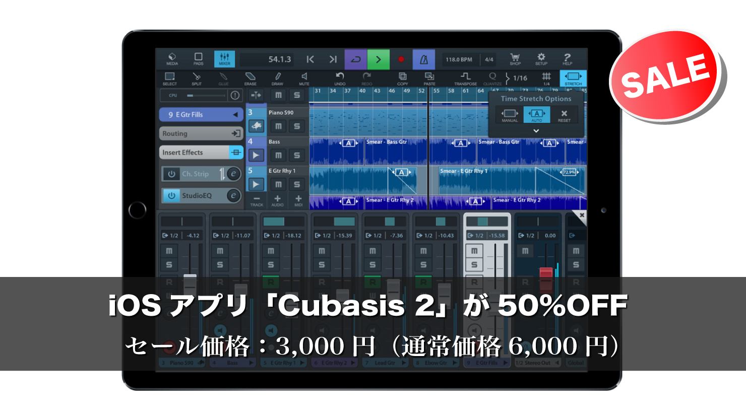 【今だけ半額】iOSアプリ Steinberg「Cubasis 2」が50%OFFセール中!
