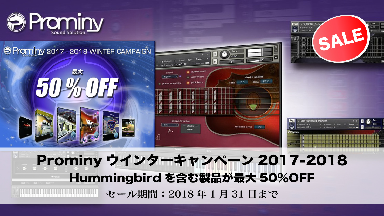 【最大で50%OFF】Prominy ウインターキャンペーンセール 2017-2018
