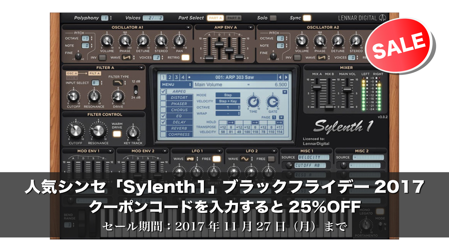 人気のシンセ「Sylenth1」がブラックフライデーセールで25%OFF!