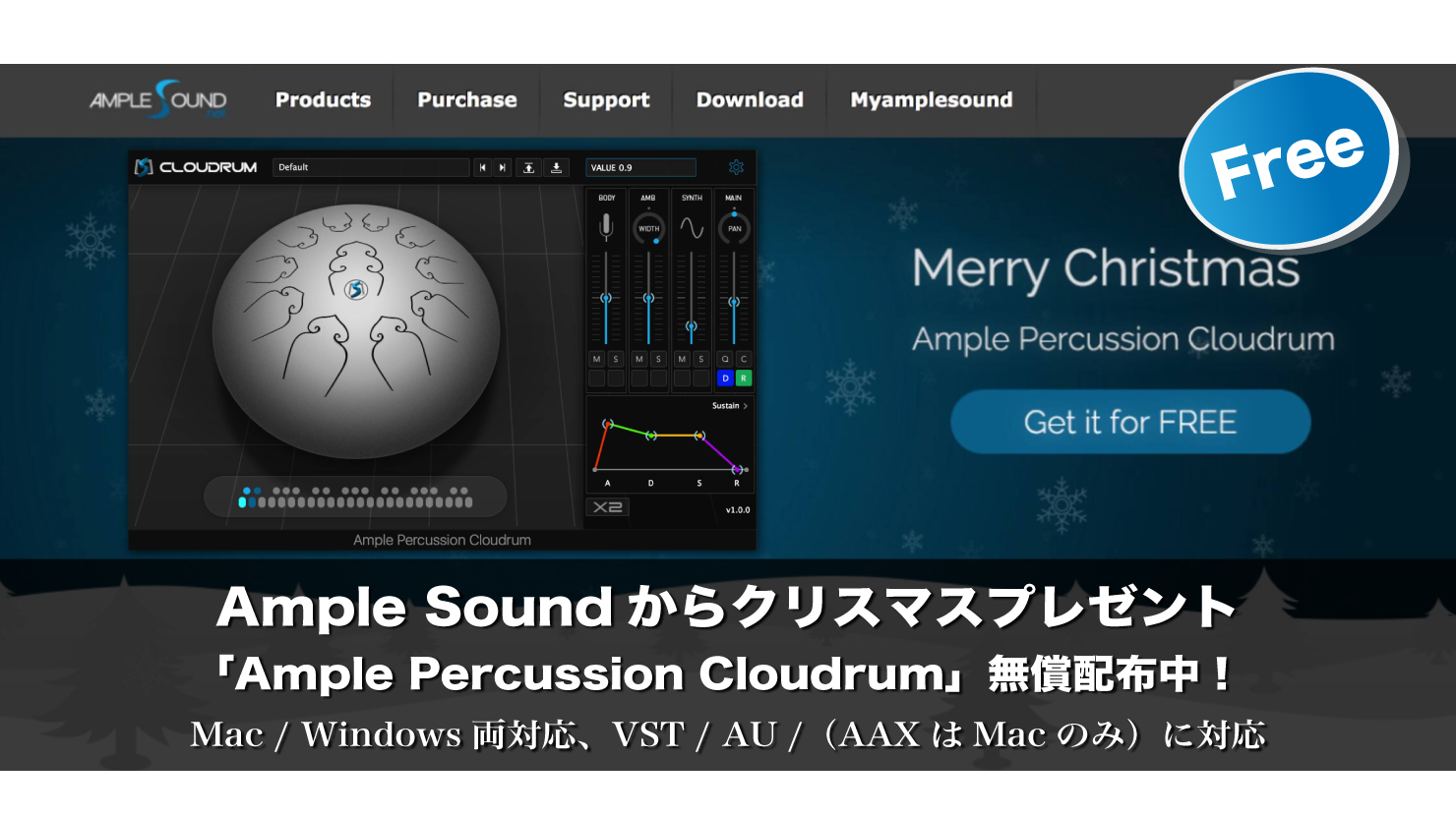 【無料】Ample Soundからクリスマスプレゼント「Ample Percussion Cloudrum」無償配布中!