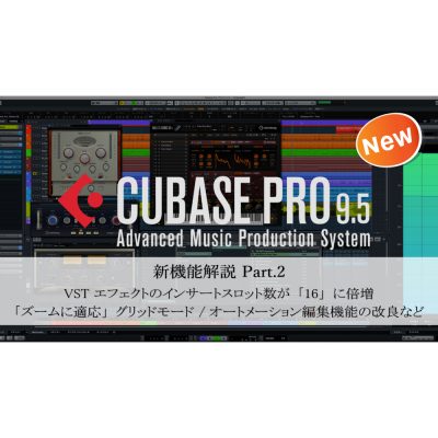 Cubase-95-Release-2-eye