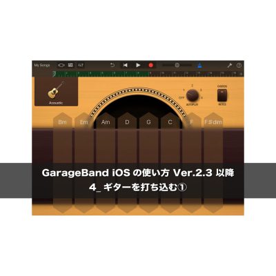 GarageBandiOS-ver2-3-4-eye